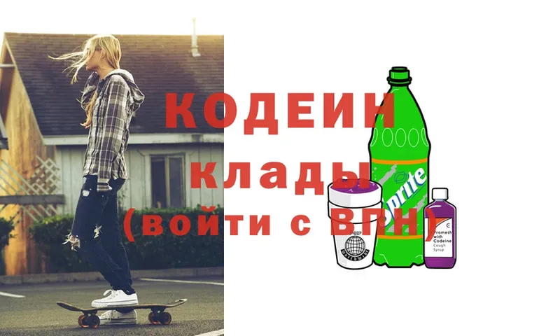 Codein Purple Drank  кракен как войти  Борисоглебск 